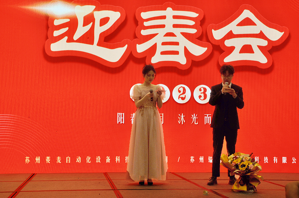 蘇州鎰升機(jī)器人2023年迎春會(huì)圓滿舉辦！
