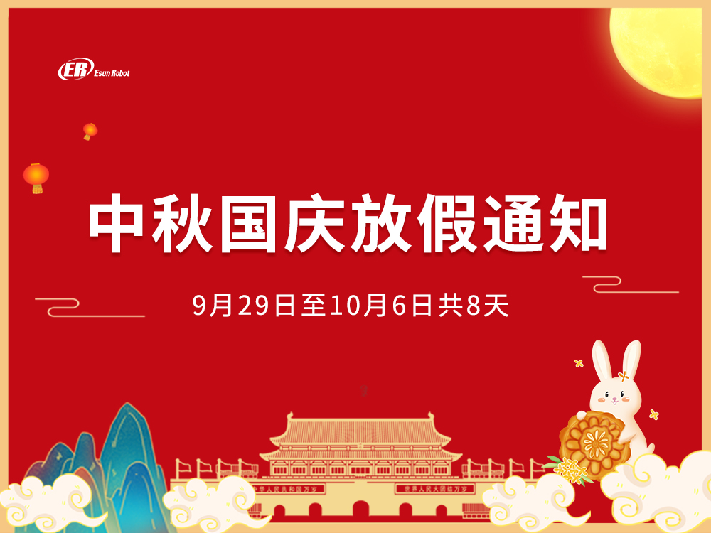 鎰升2023年中秋、國(guó)慶放假的通知